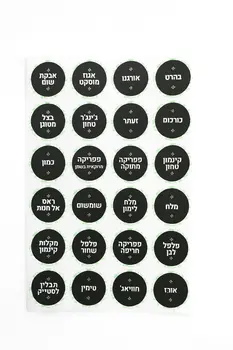 24 מדבקות תבלינים עגולות בעיצוב מהמם