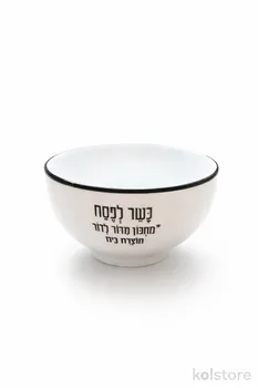 קערית מדליקה לפסח "מתכון מדור לדור"