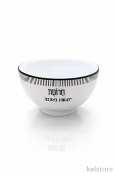 קערית מדליקה לחרוסת "נעשה באהבה"
